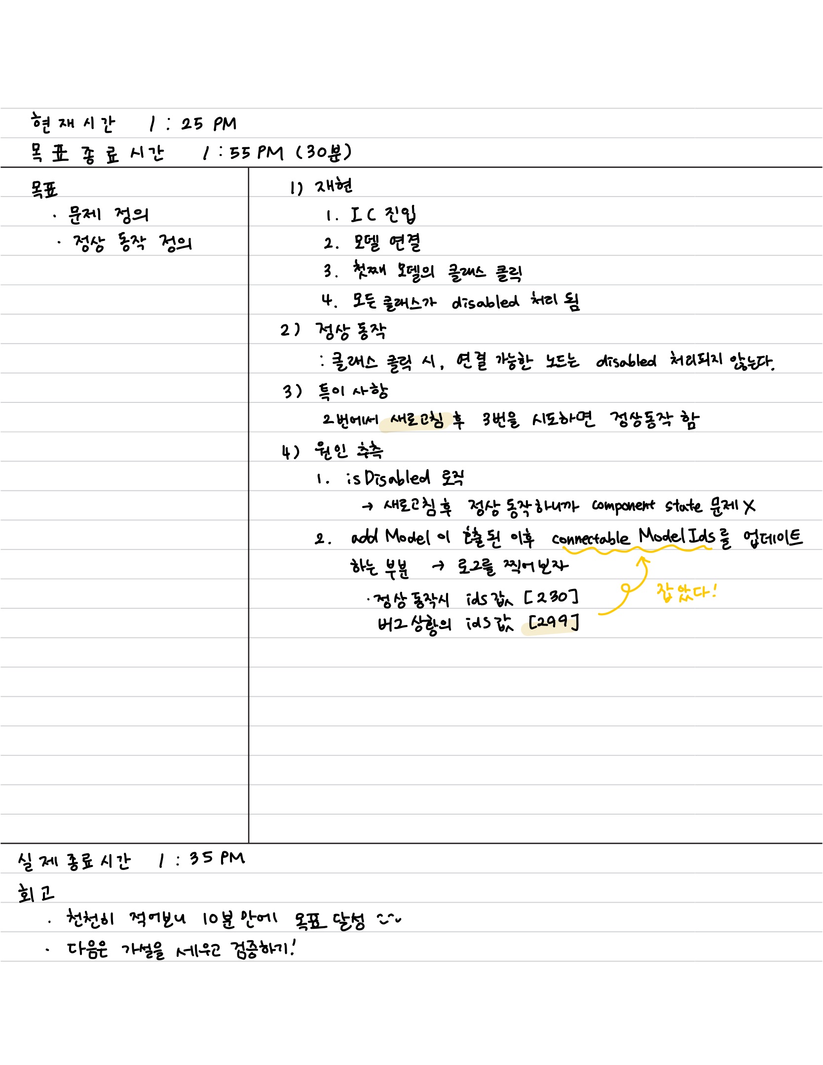 나의 첫 디버깅 노트